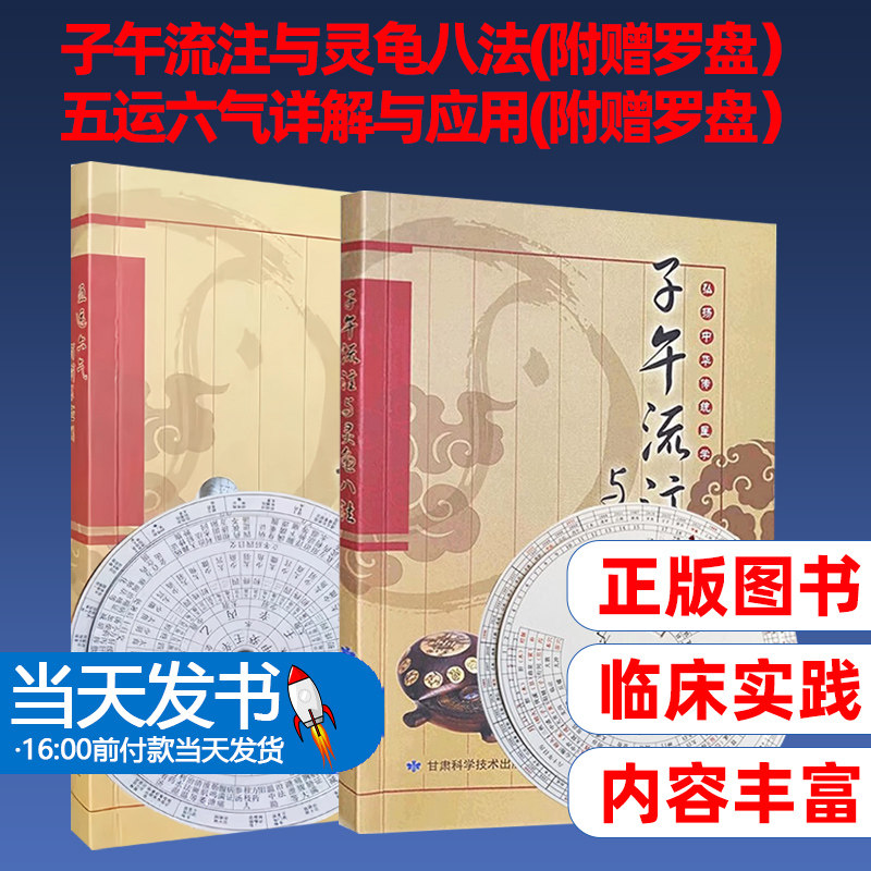 子午流注与灵龟八法+五运六气