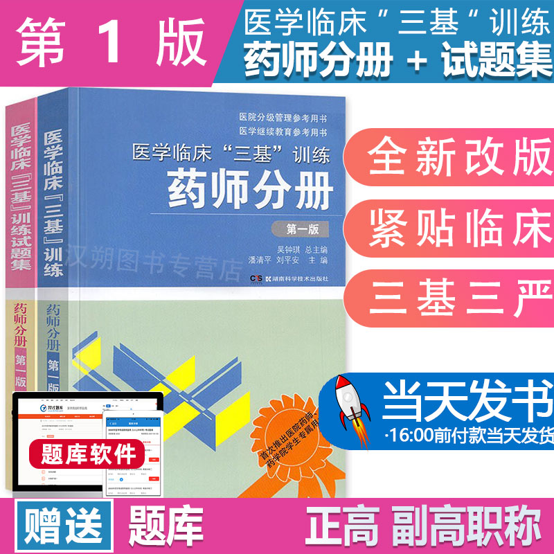 药学钟琪临床医学基本理论