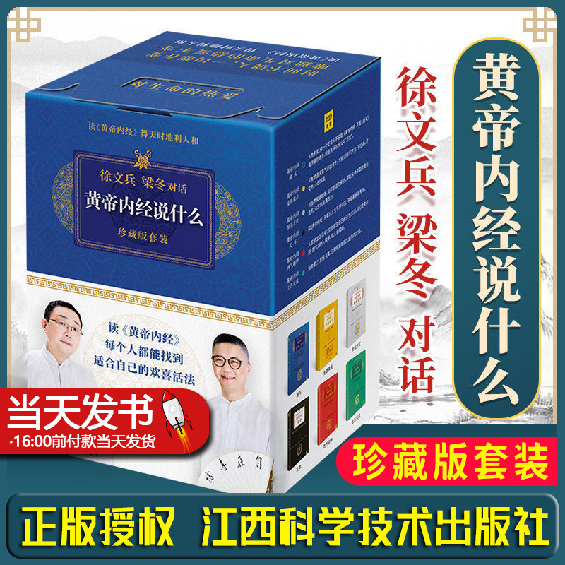 黄帝内经徐文兵梁冬对话黄帝