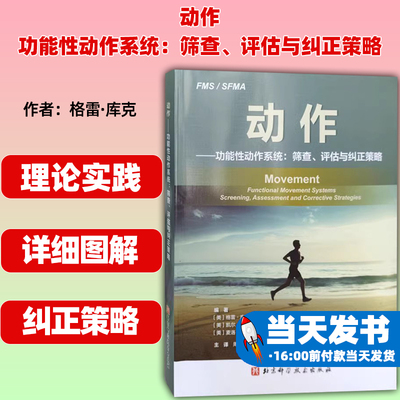 动作-功能性动作系统北京科学