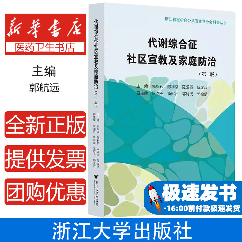 代谢综合征社区宣教及家庭防治社区健康管理家庭营养干预慢病防控实操三高调理方案居家康复训练代谢指标解读预防干预策略家庭医生