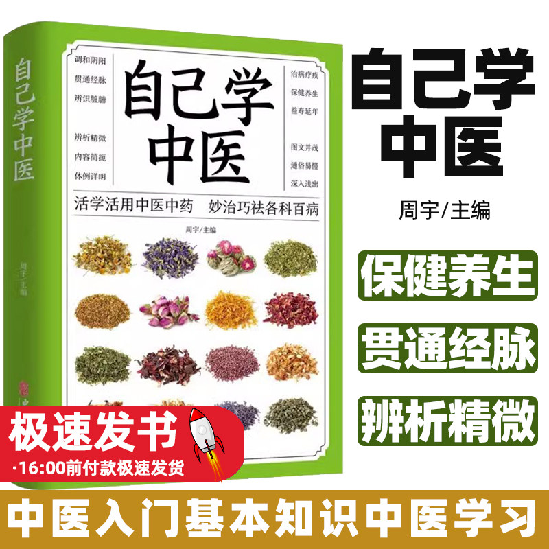 中医入门基本知识中医学习