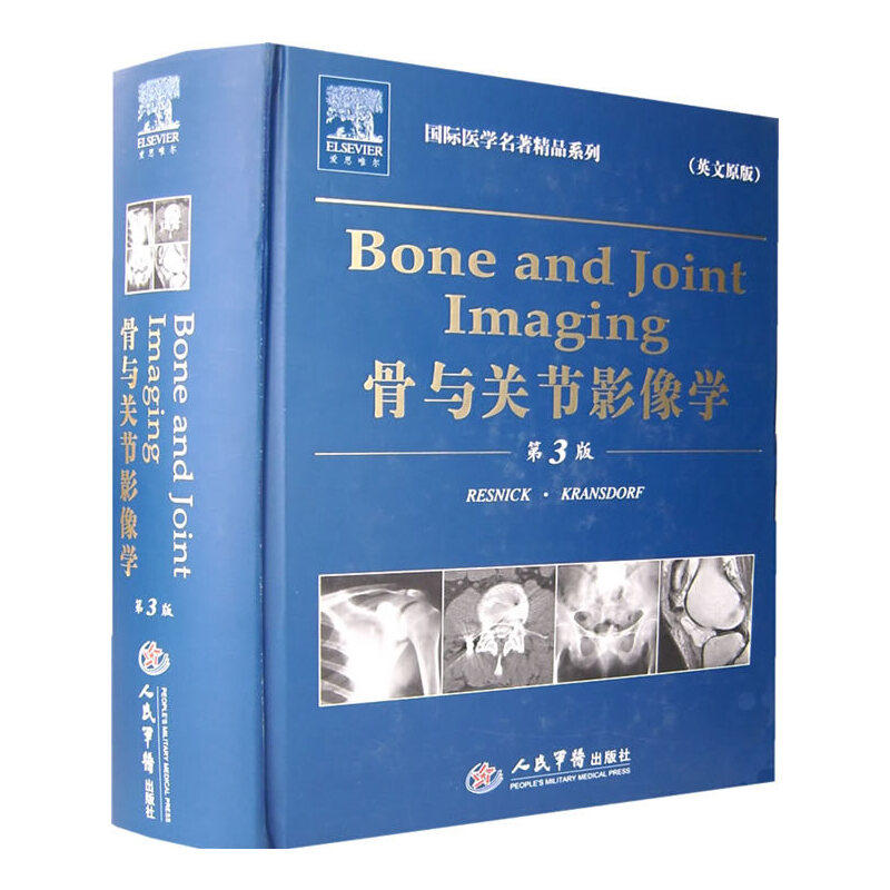 骨与关节影像学(第三版).国际医学名著精品.英文版（美）雷斯尼克（Resnick，D） 主编人民军医出版社9787509107836