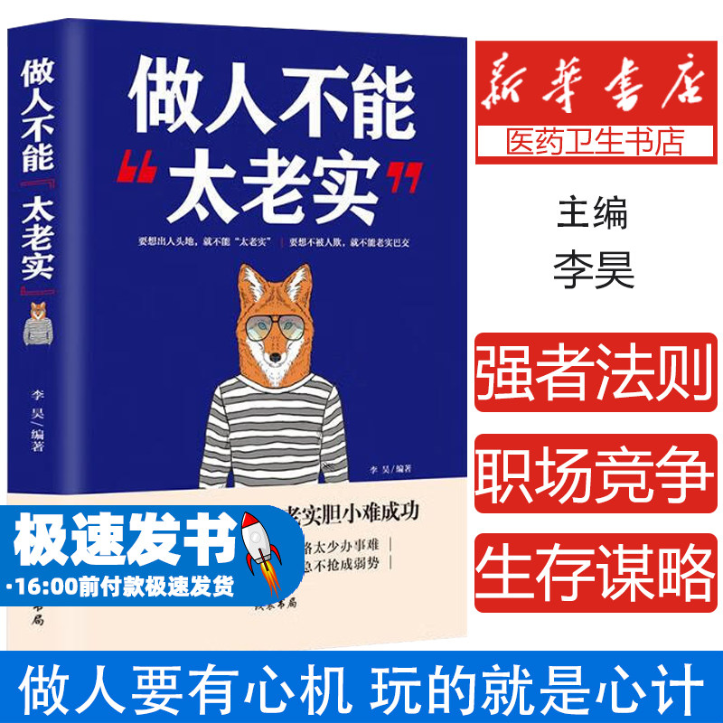 做人不能“太老实”人太老实常吃亏,老实胆小难成功,人太老实烦恼多,门路太少办事难,人太老实常吃亏,不急不抢成弱势