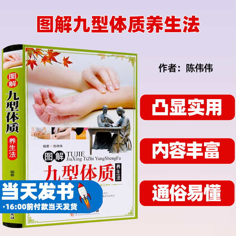 图解九型体质养生法陈伟伟