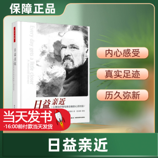 （正版） 万千心理：日益亲近--心理师与来访者的心灵对话（精装） 9787518402236 [美] 欧文·亚隆 著,童慧琦 译是一位心理师与来