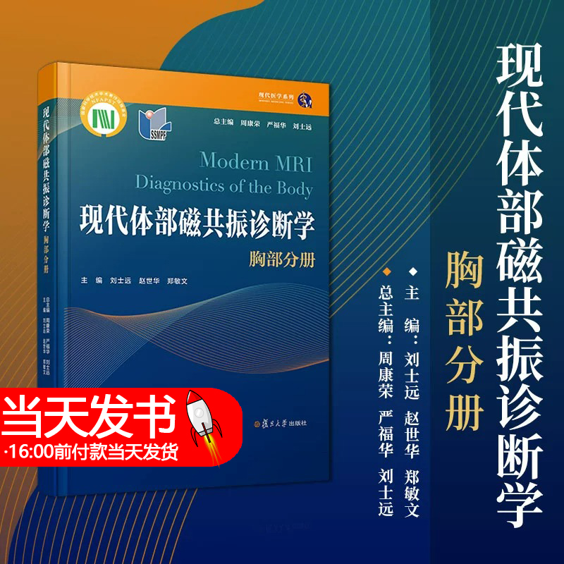 现代体部磁共振诊断学
