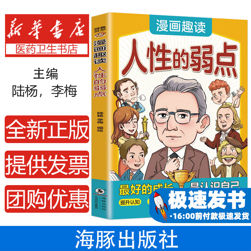 漫画趣读人性的弱点 戴尔 · 卡耐基的成功哲学课 孩子人生的成长攻略 自我认知的钥匙 成功学大师给孩子的成功宝典