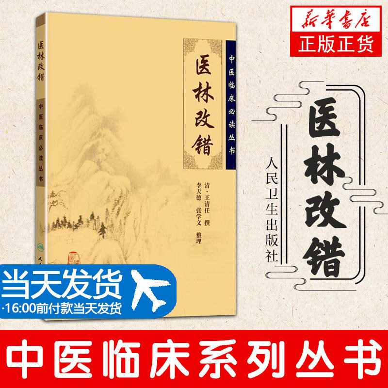 医林改错原文全集人卫