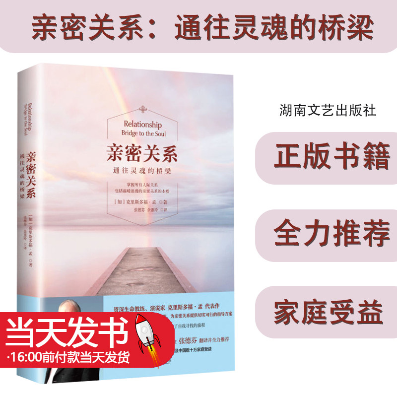 亲密关系：通往灵魂的桥梁