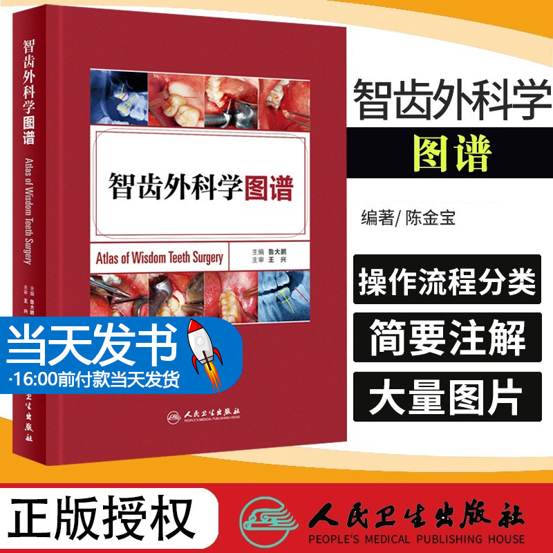 智齿指导使用)编口腔书籍临床