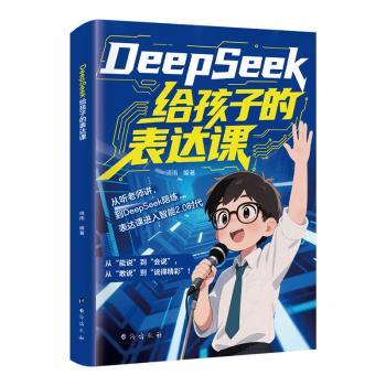 给孩子的表达课晓雨编著台海出版社家庭教育提高表达能力语言沟通演讲与口才自信开口逻辑训练心理建设发散思维语言艺术口语技能