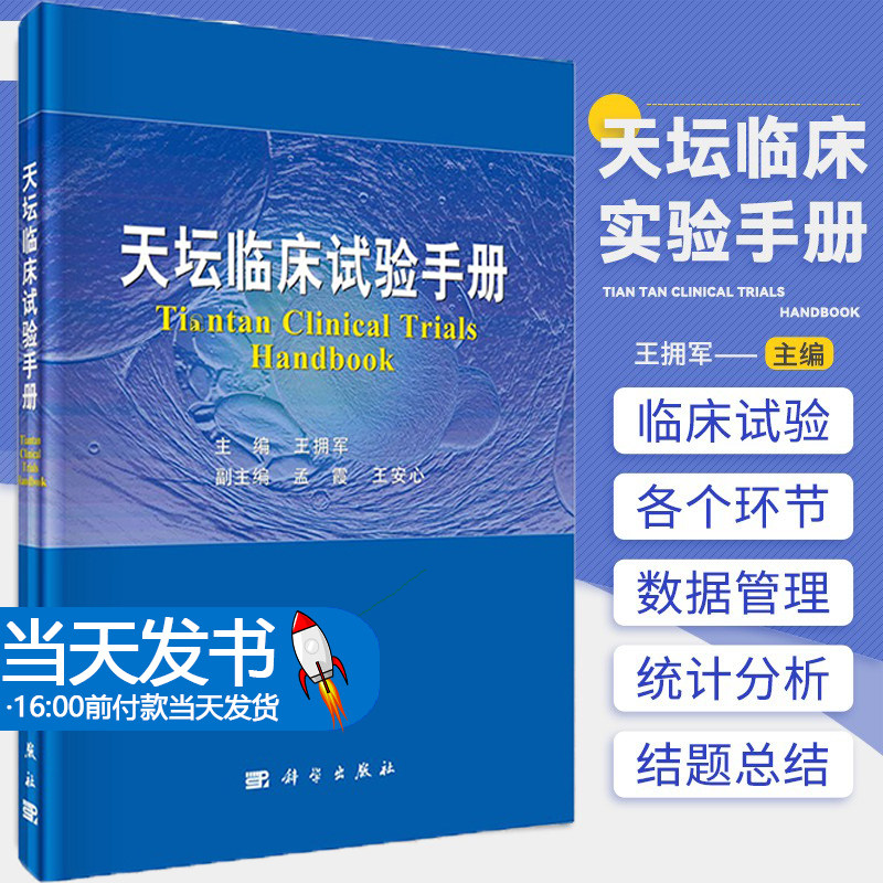 天坛医学研究统计分析伦理审查设