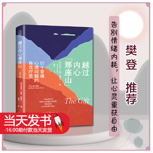 越过内心那座山12个普遍心理