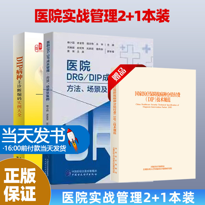 DIP病种主诊断编码实例大全