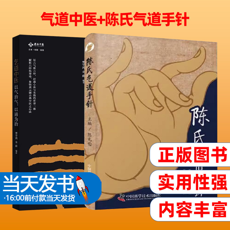 气道中医化工+陈氏气道手针