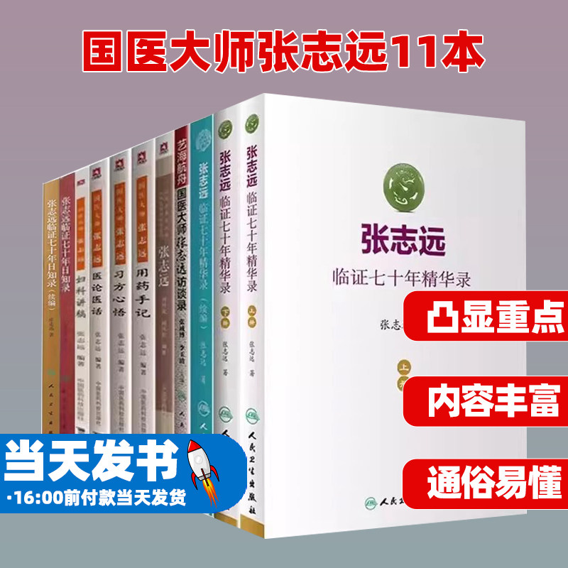 国医大师张志远11本妇科讲稿