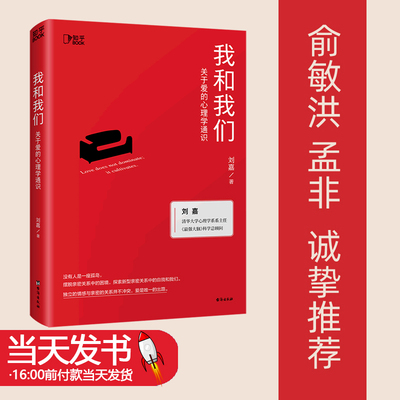 我和我们关于爱的心理学通识