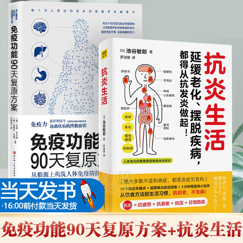 抗炎源上构筑人体免疫防线