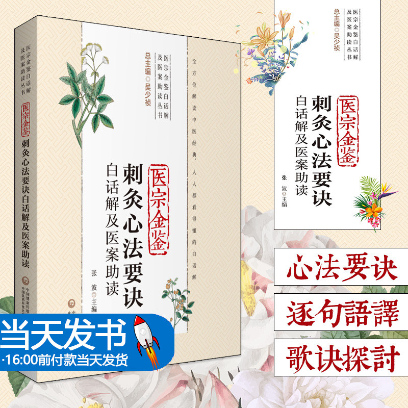 医宗金鉴刺灸心法要诀白话解及