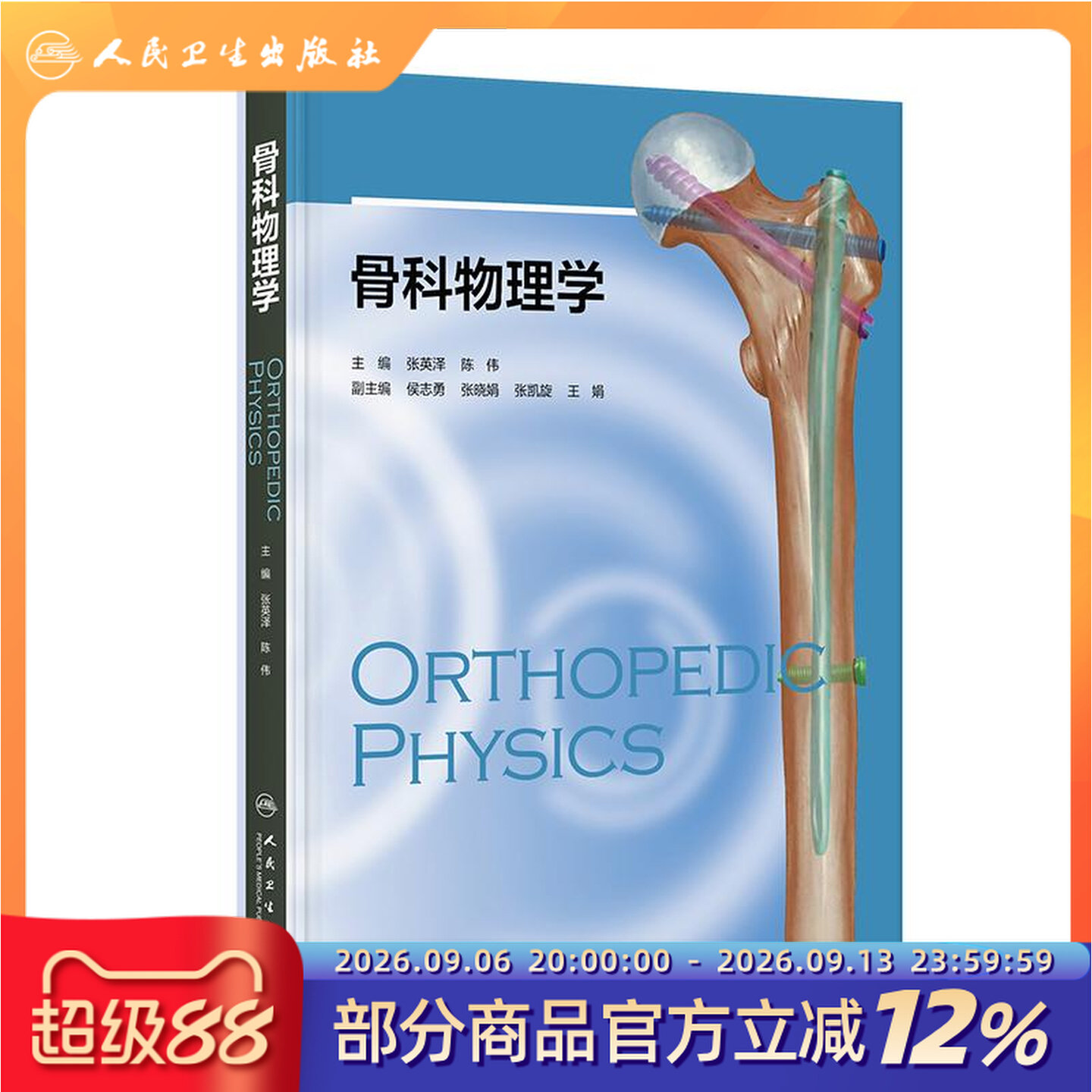 骨科物理学诊断李明祚张言凤上海科学技术出版社临床实践总结国内外资料参考骨科检查方法损伤精准判断临床诊疗指导医师实用手册