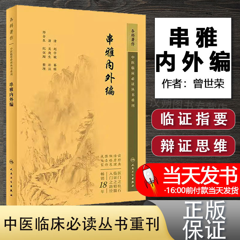 串雅内外编中医临床必读丛书