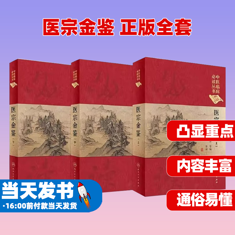 医宗金鉴正版全套全集