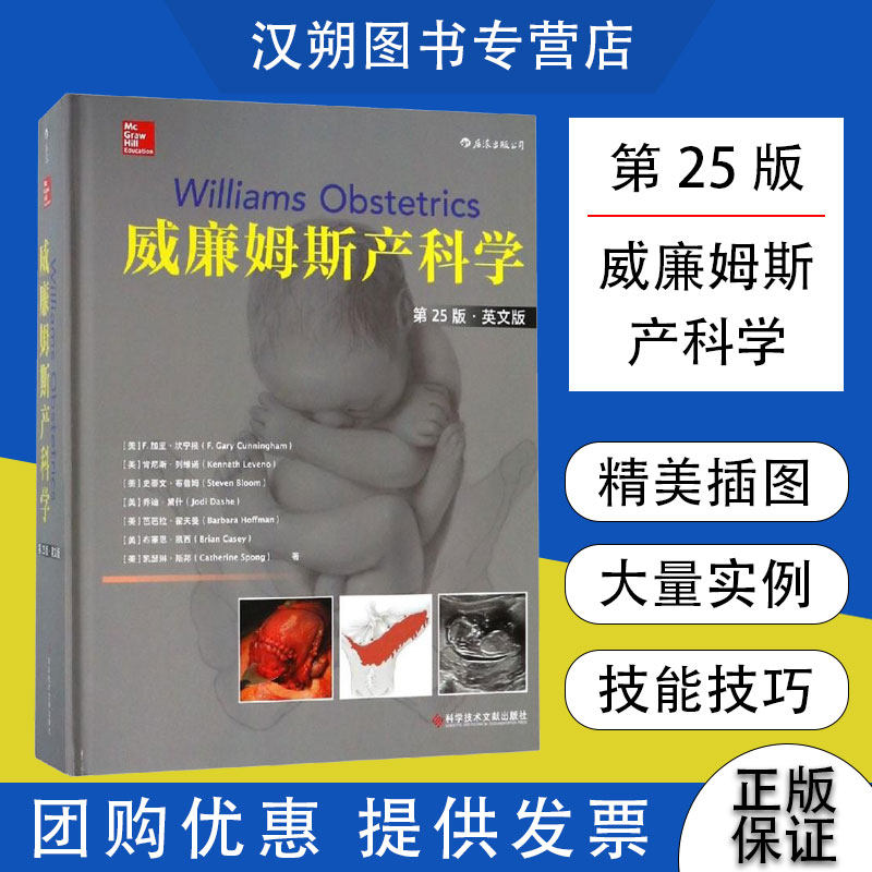 威廉姆斯威廉姆斯产科学