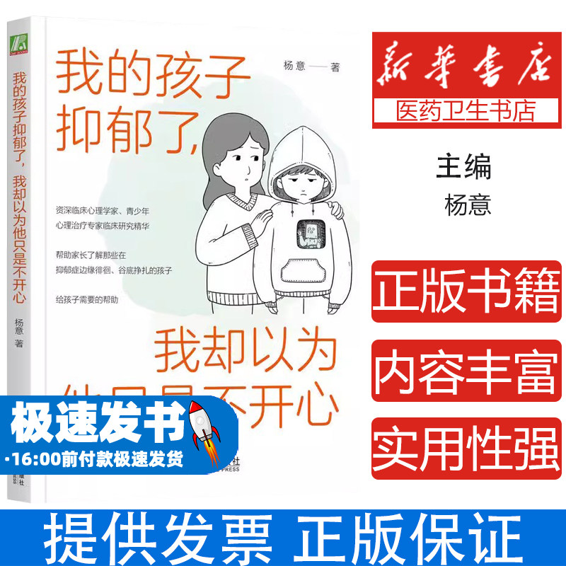 我的孩子抑郁了父母必读青少年心理疏导指南家庭教育手册正版抑郁症疗愈书籍儿童心理健康成长青春期叛逆应对方法亲子沟通技巧