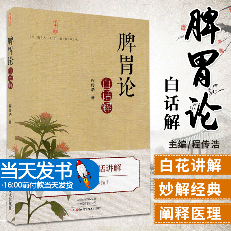 脾胃论胃论入门导读中医入