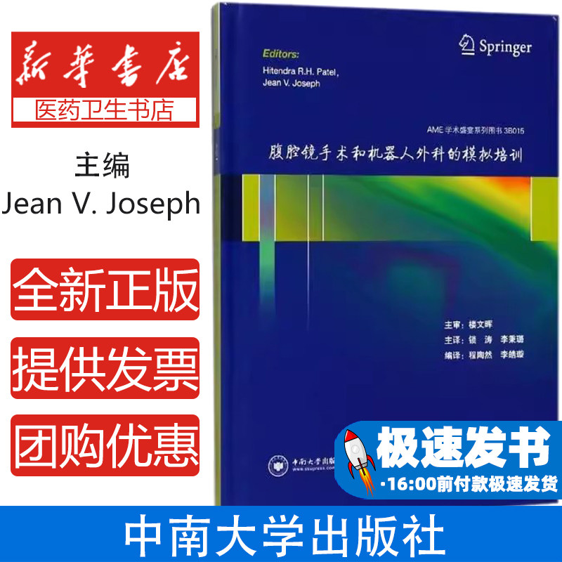 腹腔镜手术和机器人外科的模拟