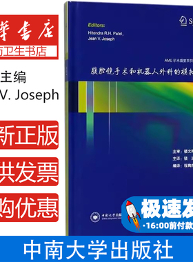 腹腔镜手术和机器人外科的模拟培训editors Hitendra R.H. Patel, Jean V. Joseph中南大学出版社9787548730699医学卫生/临床医学