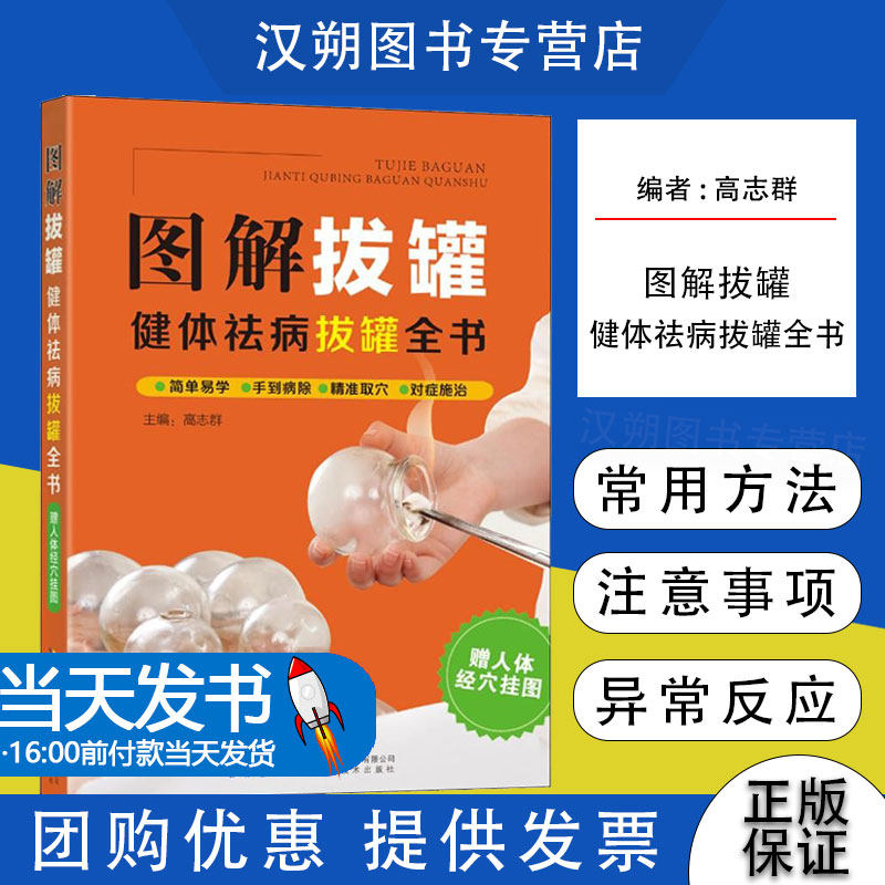当天图解拔罐灵对症拔罐