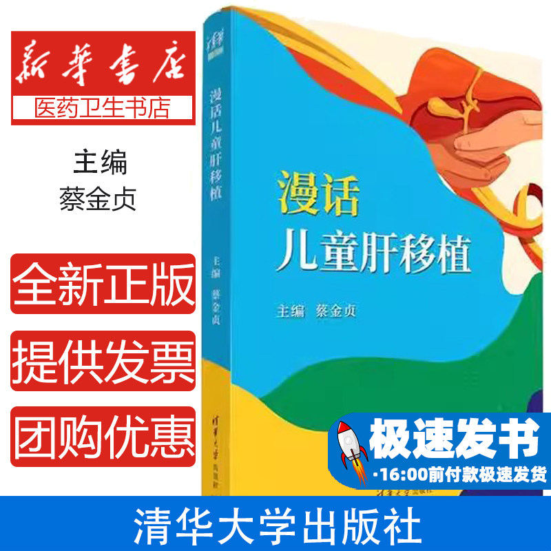 漫话儿童肝移植蔡金贞