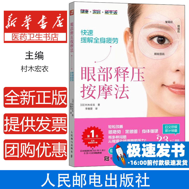 眼部释压按摩法 快速缓解全身疲劳 护眼指南视力恢复家庭自疗眼部穴位按摩手法步骤图解缓解眼疲劳黑眼圈眼袋改善视力模糊