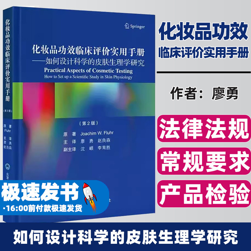 化妆品功效临床评价实用手册