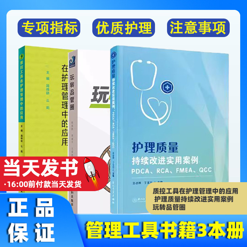 质控工具在护理管理中的应用