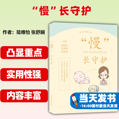 “慢”长守护上海科学普及出版