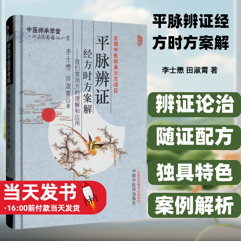 平脉辨证经方时方案解我们常用