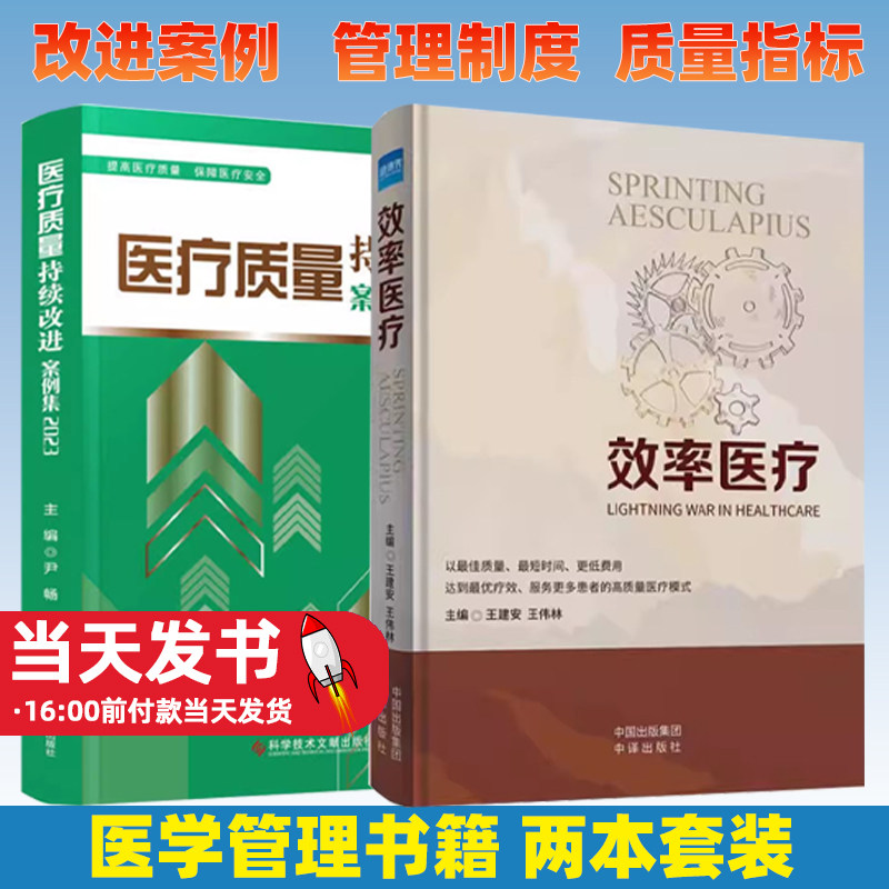 医疗质量持续改进案例集2023