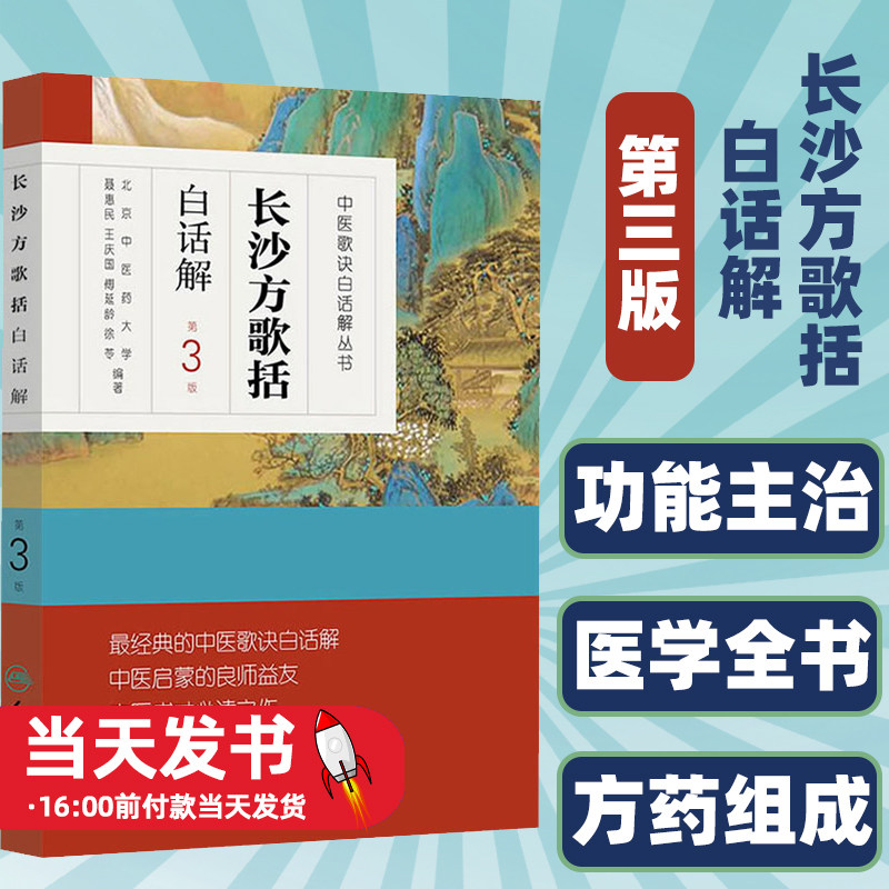 长沙方歌括白话解中医歌诀