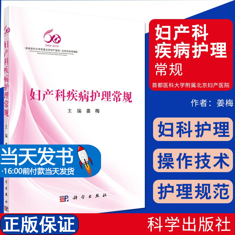 妇产科科疾病护理常科常