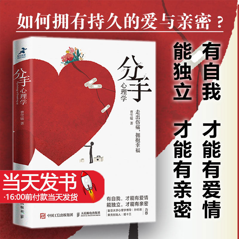 分手心理学心理学书籍