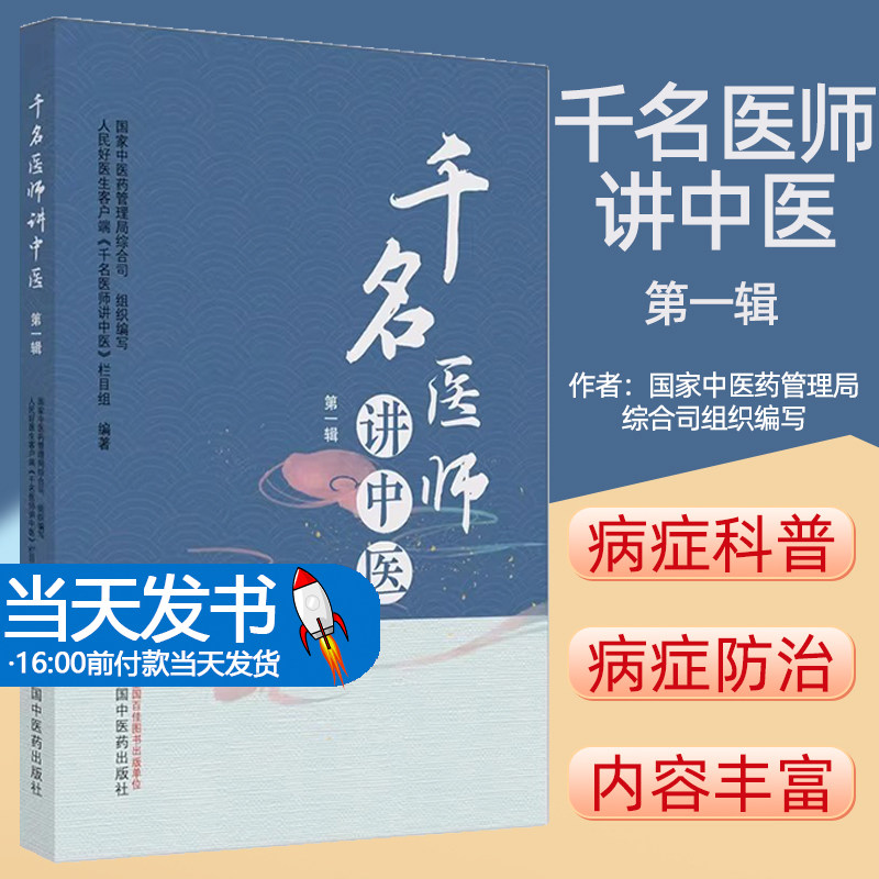 千名医药管理局综合健康生活