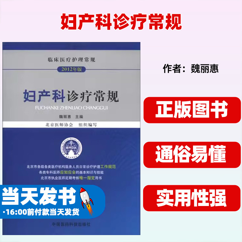 妇产科诊疗常规(2012年版临床
