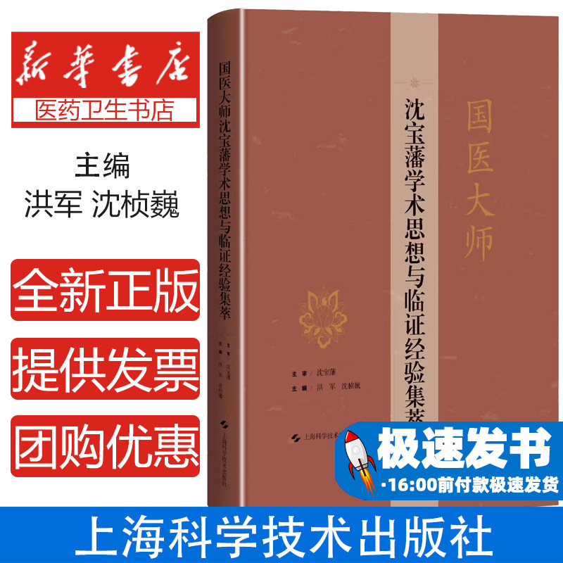 国医大师沈宝藩学术思想