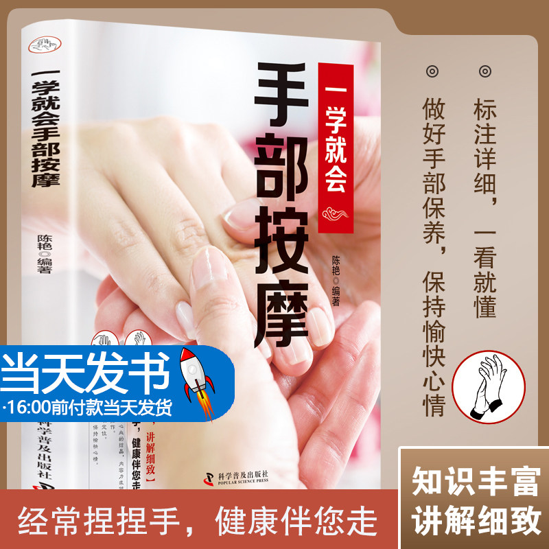 正版础学手诊中医快速入门家