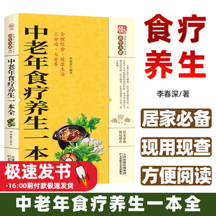 食疗营养健康百科全书 养生药膳食疗中医药书籍 中老年食疗养生一本全 保健饮食养生菜谱食品大全养生大系老年人养生大全食谱调理