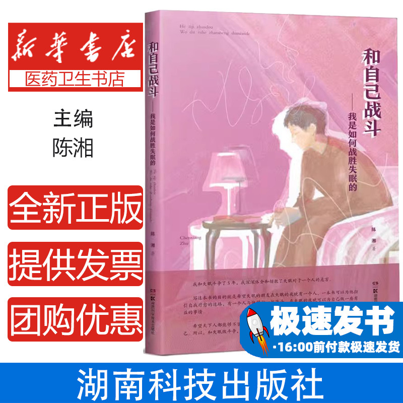 和自己战斗—我是如何战胜失眠的