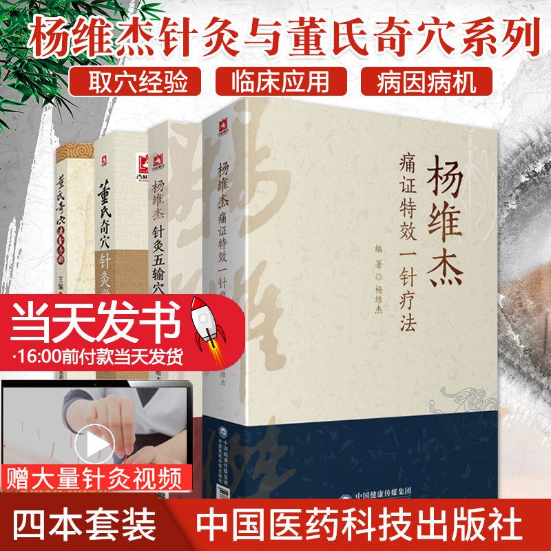 董氏针灸董氏奇穴针灸